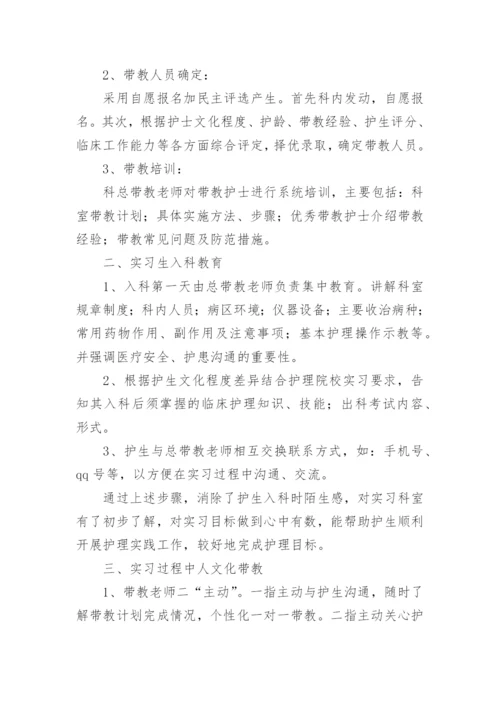 医院带教工作总结.docx