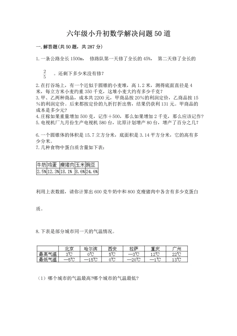 六年级小升初数学解决问题50道含下载答案.docx