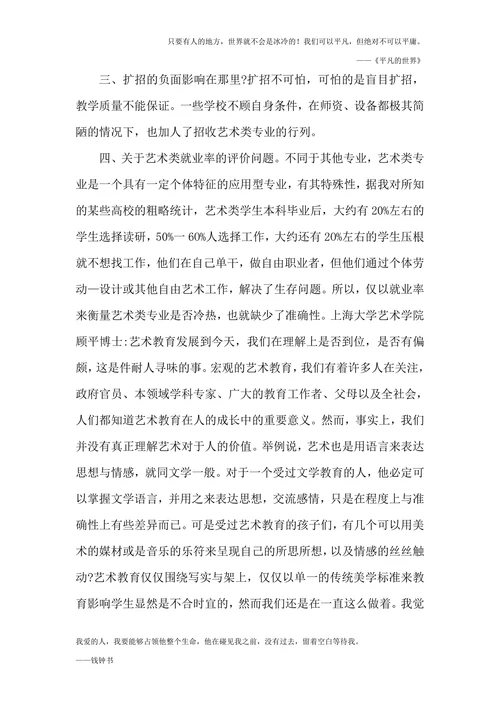 我国当代艺术教育的现况与趋势