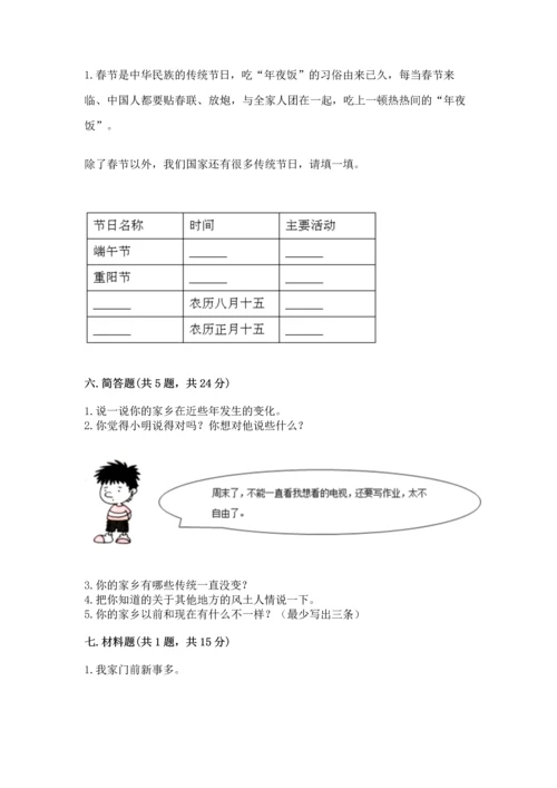 部编版二年级上册道德与法治 期末测试卷【精华版】.docx