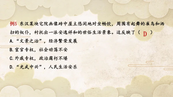 第三单元 秦汉时期：统一多民族封建国家的建立和巩固  单元复习课件（27张PPT）