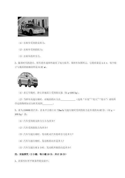 强化训练北京市育英中学物理八年级下册期末考试综合测试试题（含答案解析）.docx