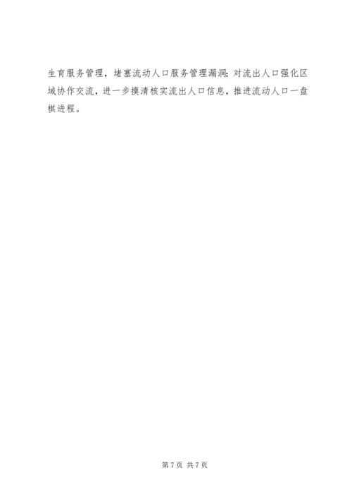 计生局开展季服务活动方案 (2).docx
