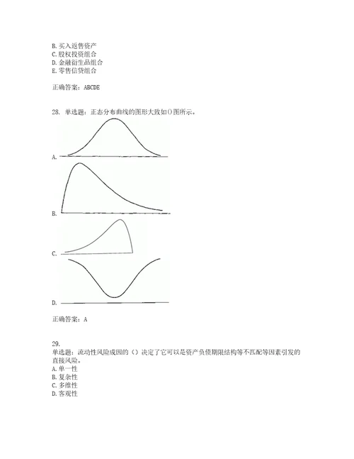 初级银行从业风险管理考前难点易错点剖析押密卷附答案8