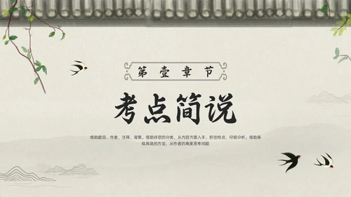 浅色古风高考诗歌鉴赏PPT模板宣传PPT动态PPT