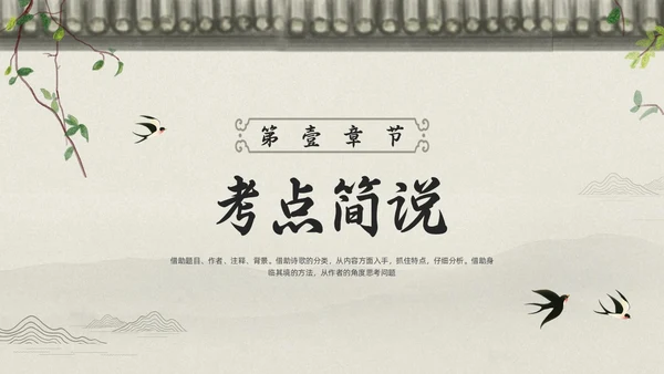 浅色古风高考诗歌鉴赏PPT模板宣传PPT动态PPT