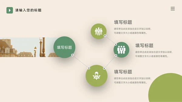 绿色插画风行业品牌加盟PPT模板