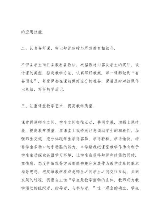 英语老师工作体会感悟5篇.docx