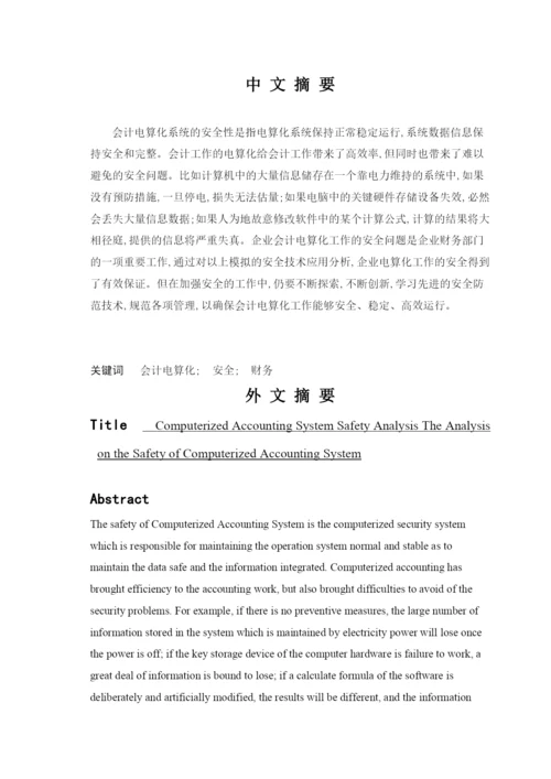 【精编】涉外学院毕业论文封面中外文摘要（论文类）.docx
