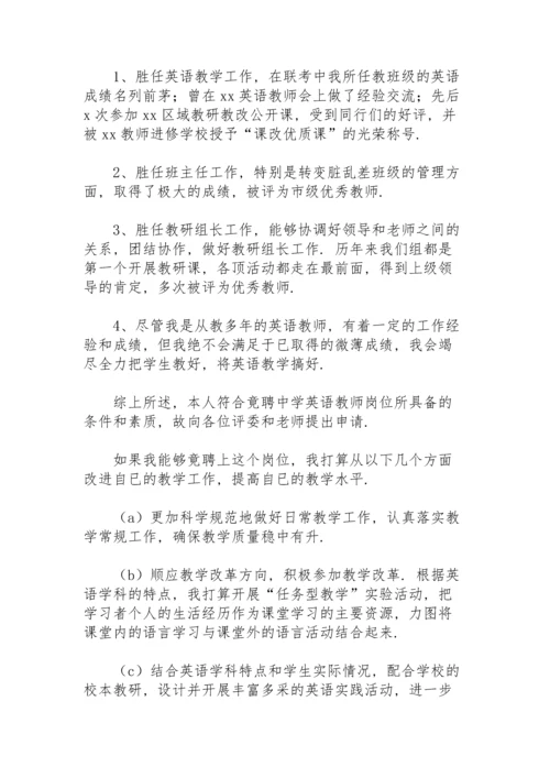 英语教师竞聘上岗演讲稿三分钟.docx