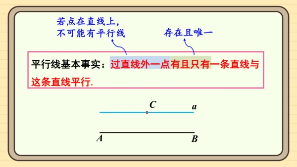 7.2.1 平行线的概念 课件（共21张PPT）2024-2025学年度人教版数学七年级下册