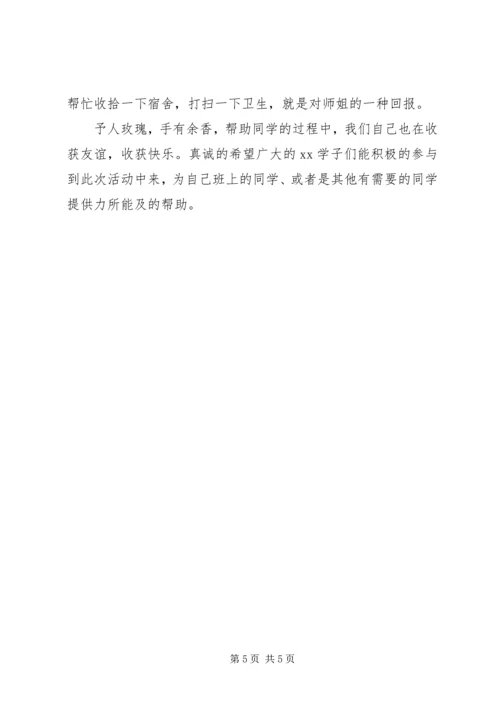 互相帮助倡议书精选【2篇】.docx