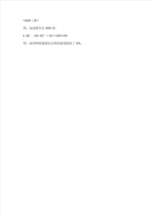 六年级下册数学期末测试卷附完整答案名校卷