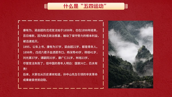 红金党政党建五四青年节主题科普PPT模板