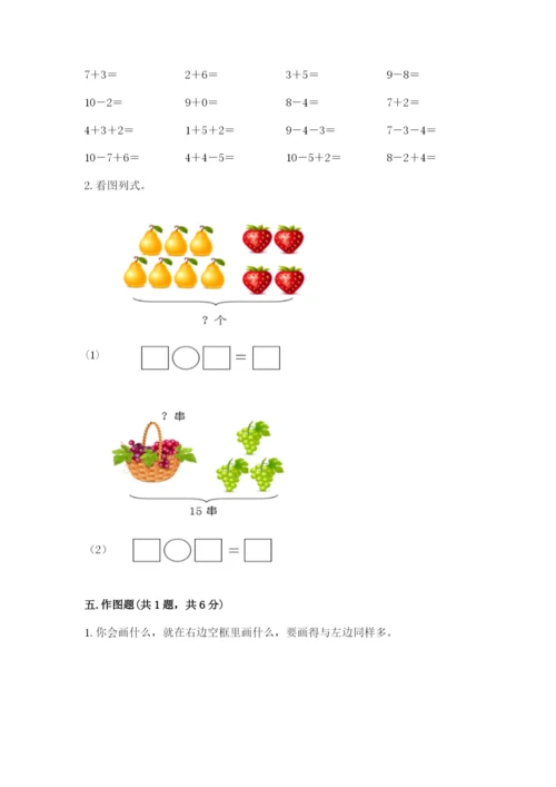 人教版一年级上册数学期末测试卷（全国通用）word版.docx