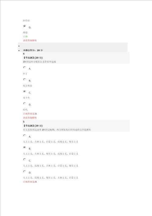 2017最新西方文学答案