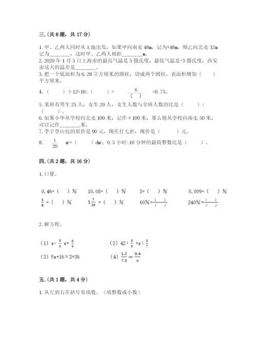 北师大版六年级数学下学期期末测试题及答案（最新）.docx