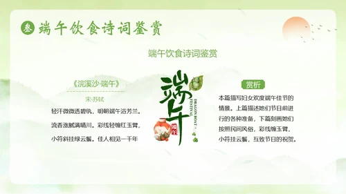 端午节诗词赏析端午粽子五月初五纪念屈原PPT课件