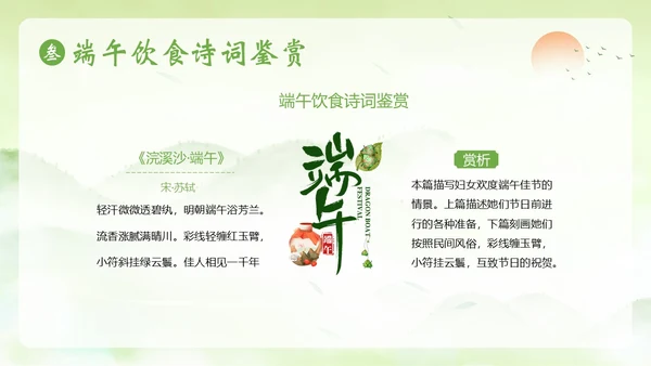 端午节诗词赏析端午粽子五月初五纪念屈原PPT课件