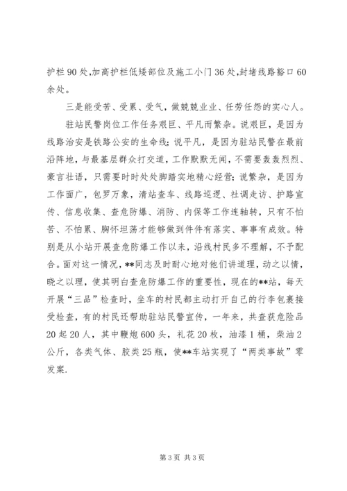 优秀民警事迹材料 (5).docx