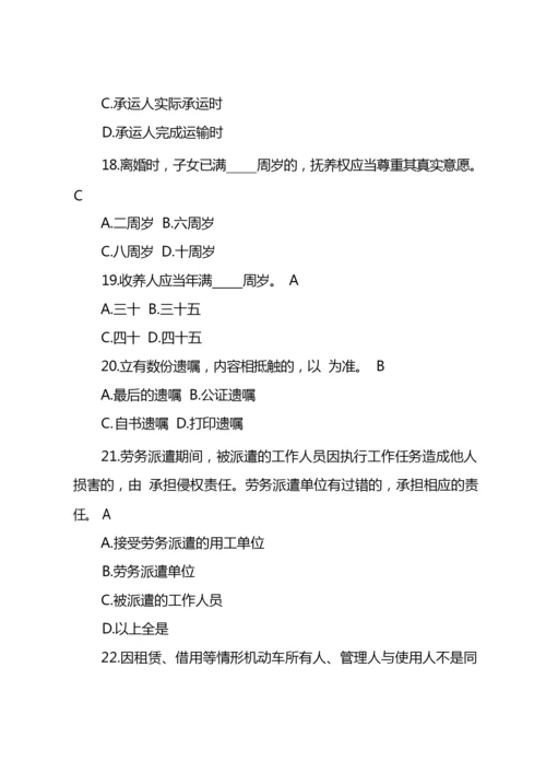 2021民法典知识竞赛题目及答案.docx