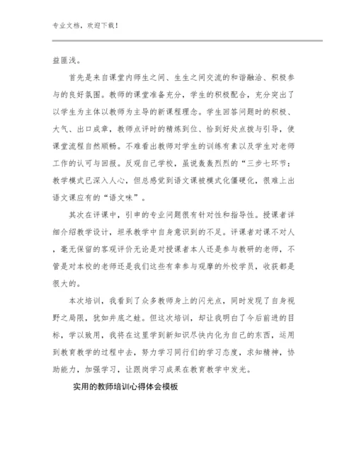 2024年实用的教师培训心得体会模板范文29篇合辑.docx