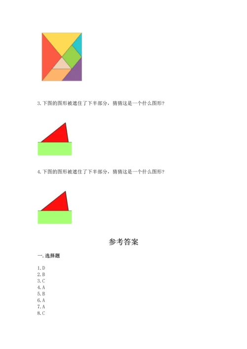 西师大版一年级下册数学第三单元 认识图形 测试卷加答案.docx