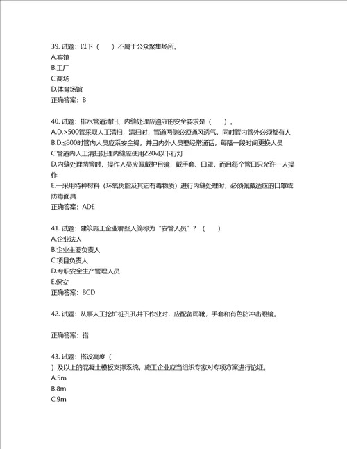 2022宁夏省建筑“安管人员项目负责人B类安全生产考核题库含答案第655期