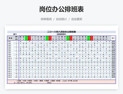 岗位办公排班表
