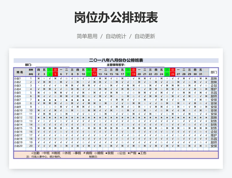 岗位办公排班表