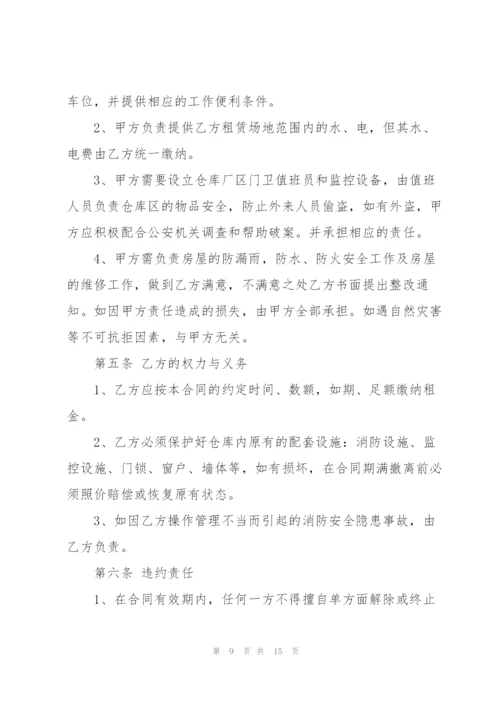 仓库场地租赁合同范本3篇.docx