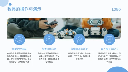 蓝色简约风STEAM教具产品使用指南PPT
