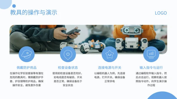 蓝色简约风STEAM教具产品使用指南PPT