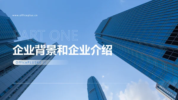 蓝色商务风企业招聘宣讲会PPT套装