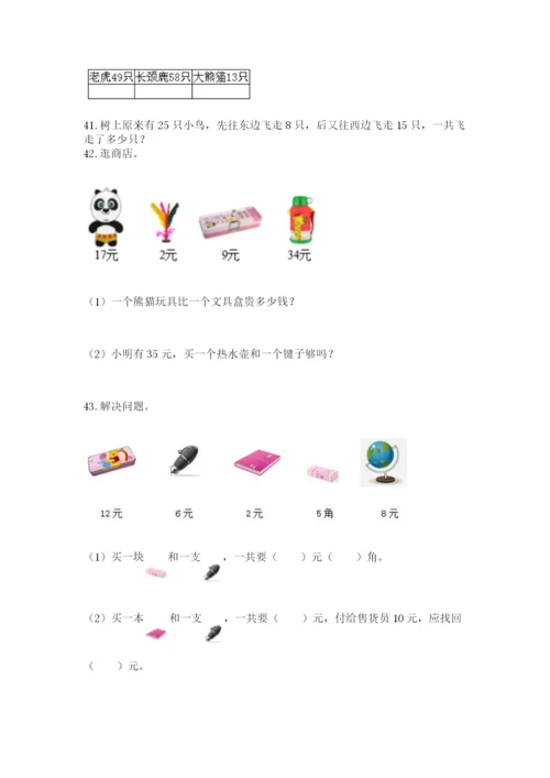 一年级下册数学解决问题50道附完整答案【典优】.docx