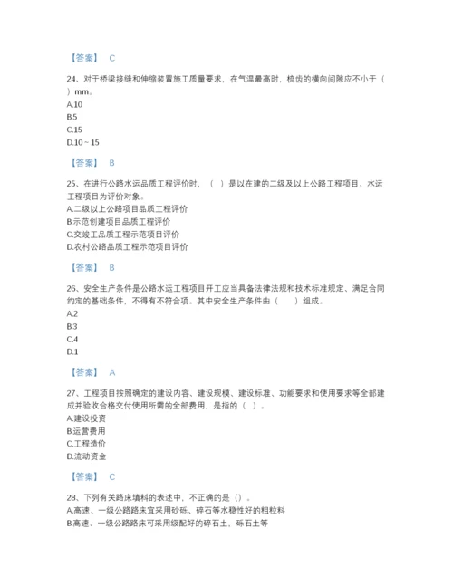 2022年国家监理工程师之交通工程目标控制通关题库（夺冠系列）.docx