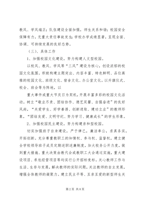 XX中学创建和谐校园实施方案.docx