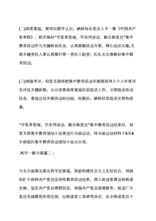 拆迁办两学一做实施专项方案.docx