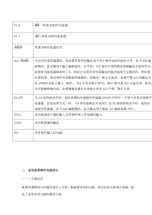 基于ATC单片机数字温度测量与显示系统的设计和制作.docx