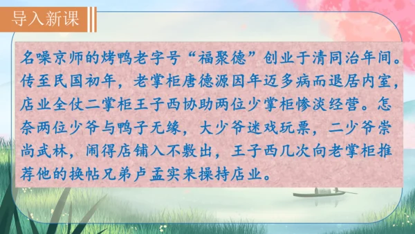18《天下第一楼(节选)》课件
