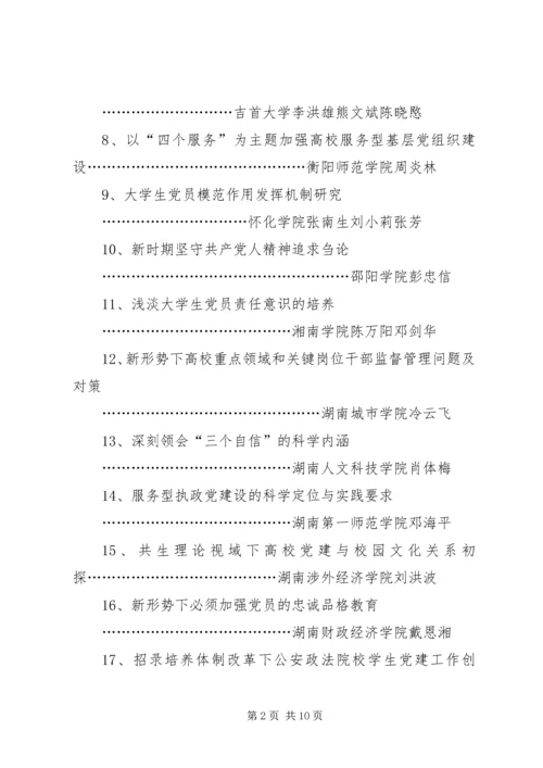 学习贯彻十八大精神提高干部选拔任用工作科学化水平 (3).docx