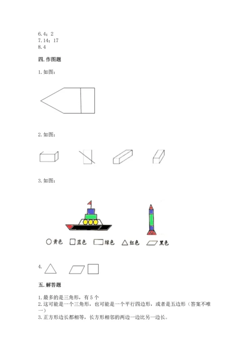 西师大版二年级下册数学第四单元 认识图形 测试卷【巩固】.docx