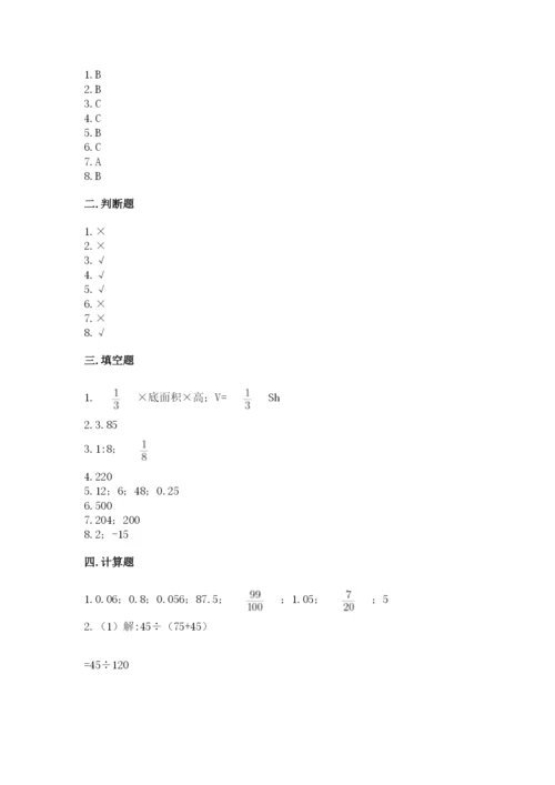 小升初六年级期末试卷【最新】.docx