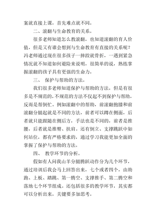 小学体育教师心得体会范文