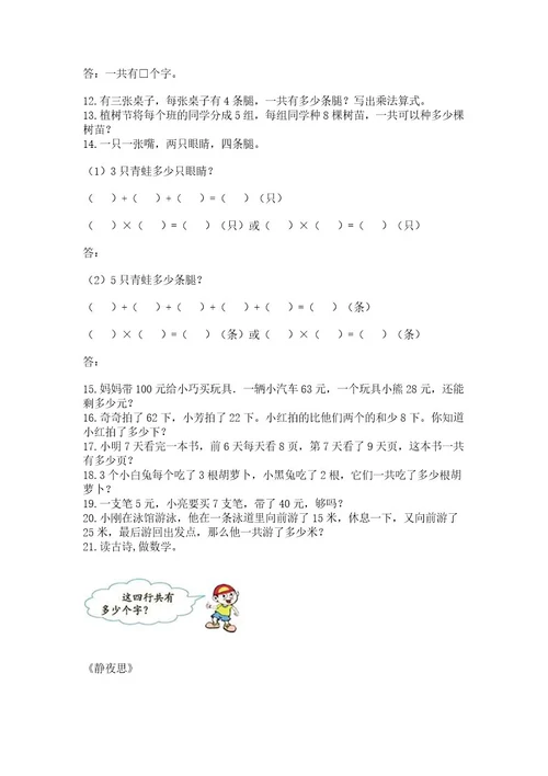 二年级数学应用题大全（完整版）