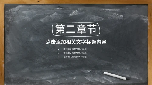 黑板风欢迎新同学教学课件通用PPT模板