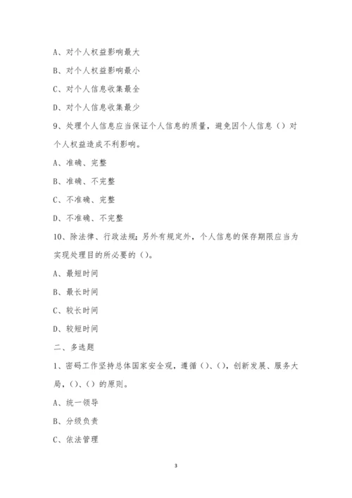 科教新城幼教中心网络安全知识竞赛.docx