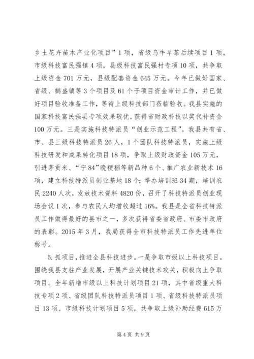 乡镇科技局年度工作总结和工作思路.docx