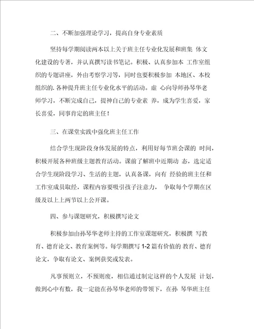 班主任工作室个人发展规划