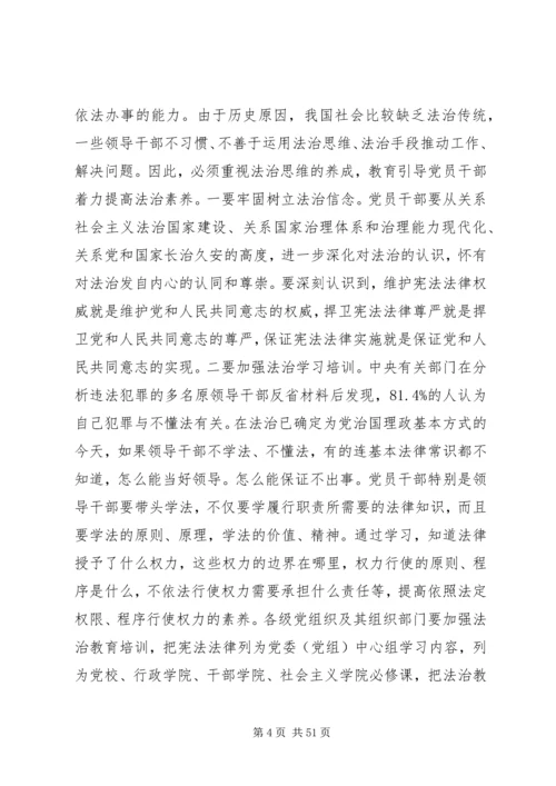 提高党员干部法治思维和依法办事能力.docx